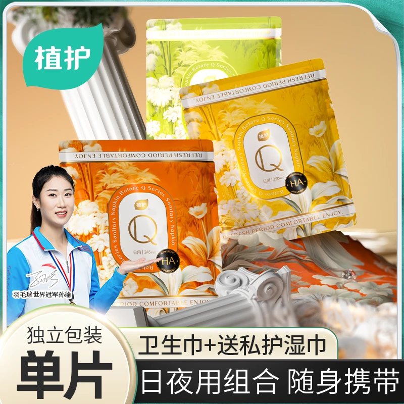 植护小q卫生巾420大姨妈巾日夜用245mm独立包装私护湿巾外出携带