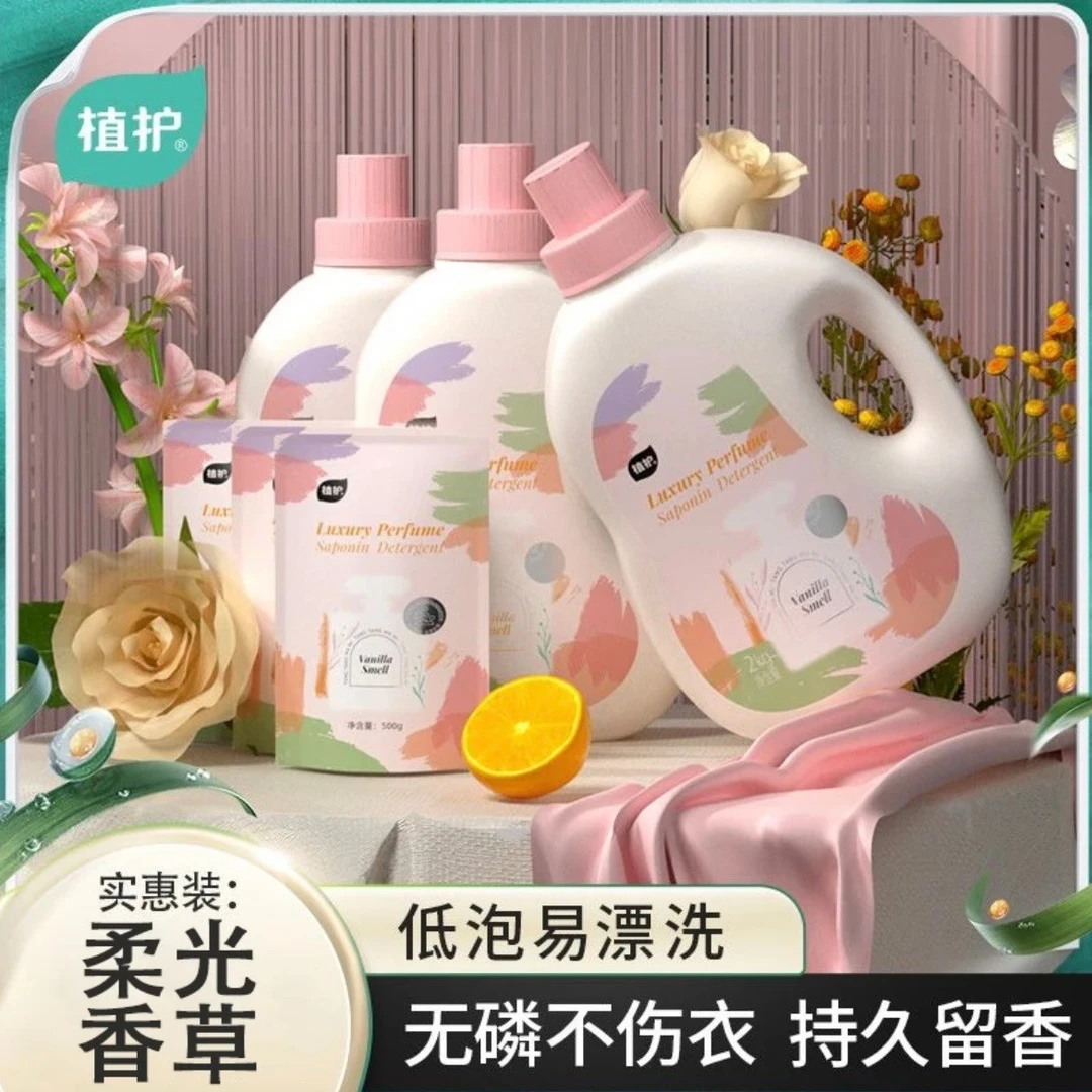 植护香水洗衣液清新香氛学生宿舍深层洁净去污渍家庭装香氛洗衣液