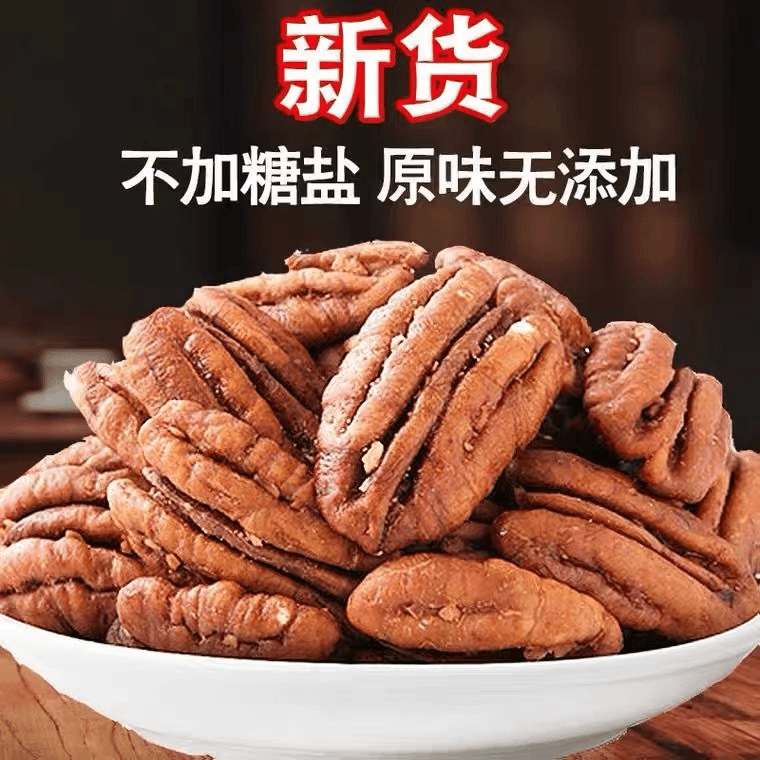 奶油原味碧根果炒货干果坚果连罐重长寿果山核桃零食散装称斤