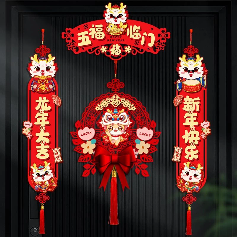 2024龙年对联新款挂件过年大门福字春联装饰春节新年入户挂饰布置