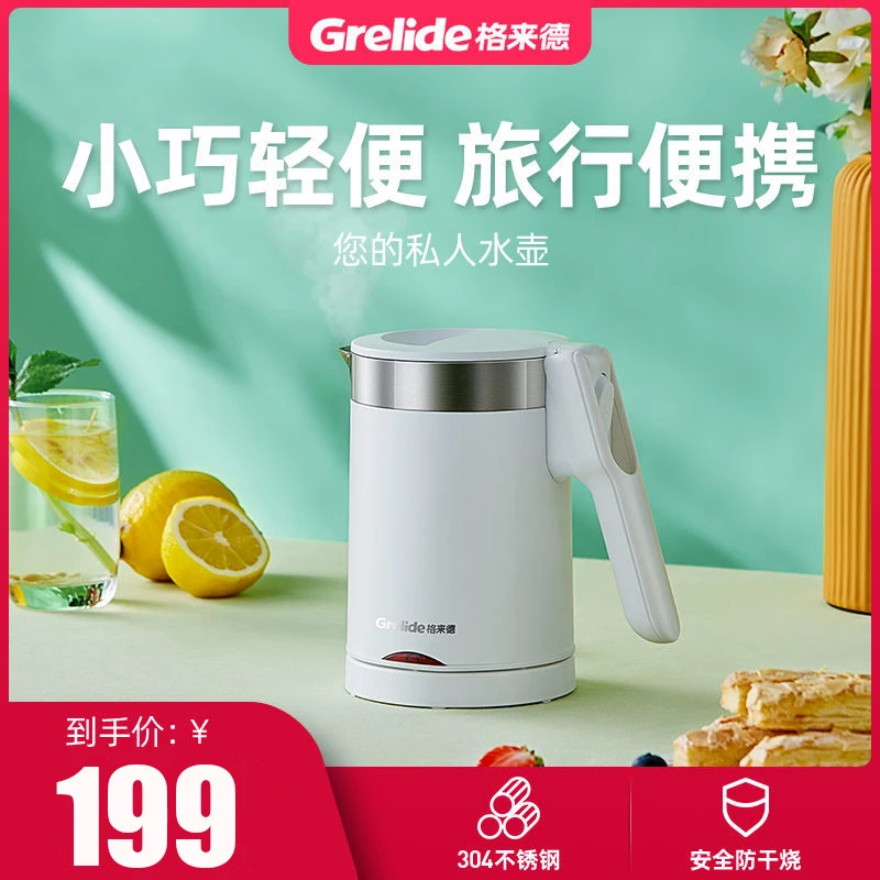 格来德折叠便携式旅行酒店电烧水壶0.6L小容量小功率旅游出差出行