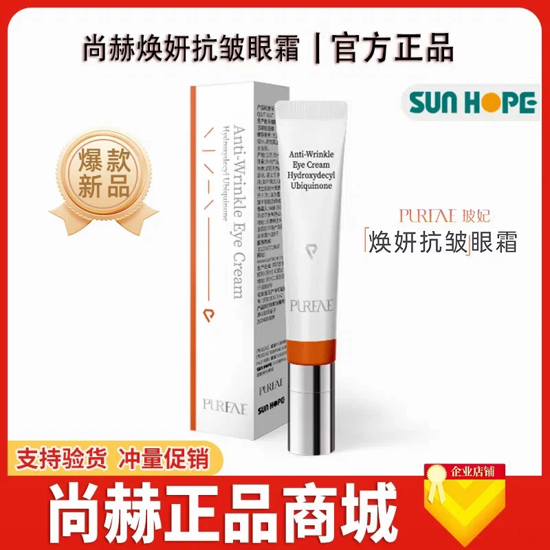 尚赫玻妃媚眼抗皱眼霜