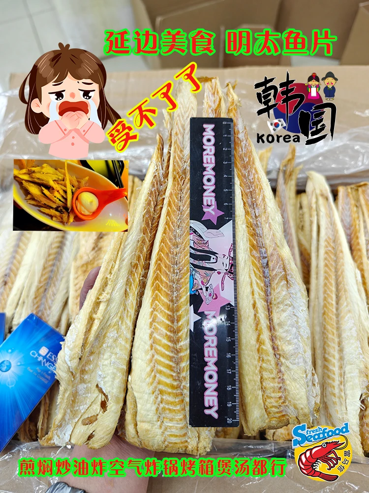 明太鱼无骨柴鱼干延边特产朝鲜族明手撕砸棒鱼干货鱼丝下酒菜商用