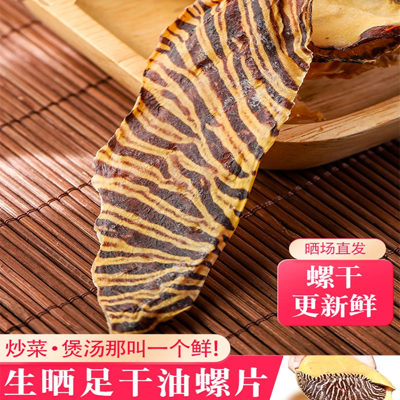 淡晒油螺干海味干货鲜晒椰子螺海螺肉黄螺干煲汤食材海鲜海味干货