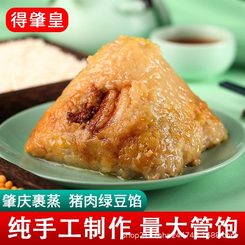 传统裹蒸粽得肇皇肇庆特产绿豆营养软糯米香浓郁真空包装鲜肉粽