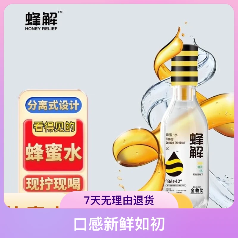 蜂解柠檬蜂蜜水分离式400ml*6瓶装清爽解渴0脂0添加健康果味饮品