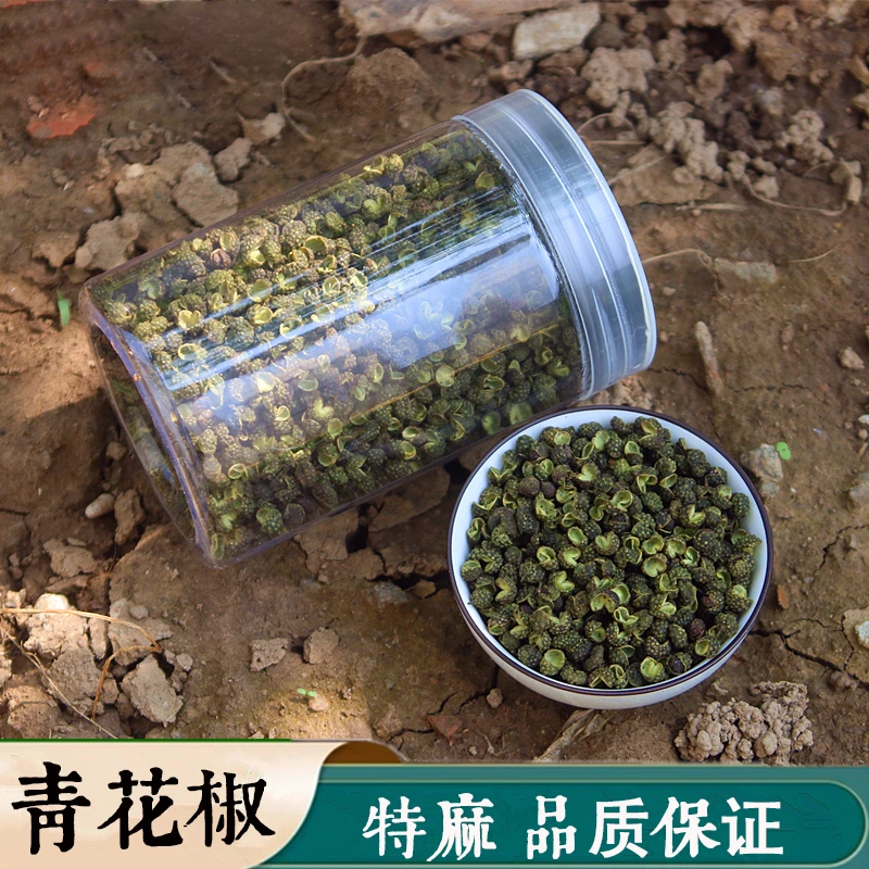 青花椒瓶装罐装青花椒青麻椒合装青麻椒花椒家用商用