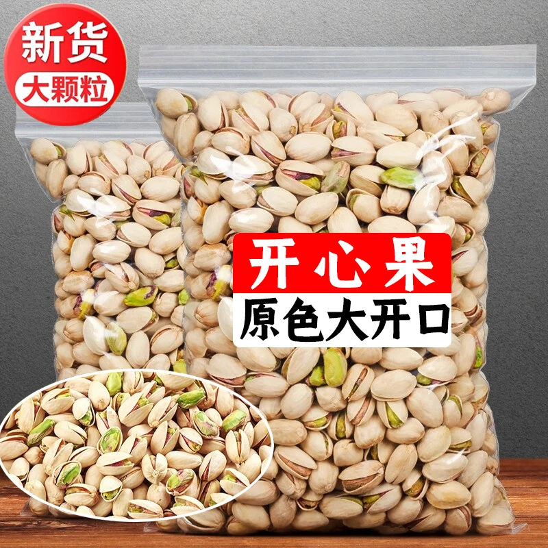 大颗粒原味开心果盐焗袋装散称零食无漂白自然开口坚果