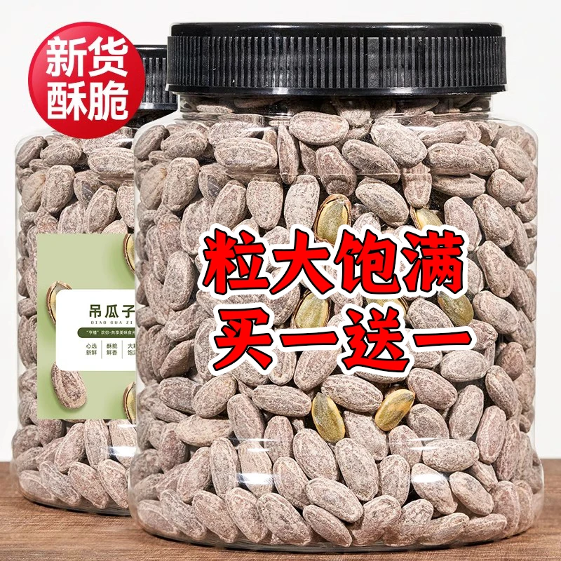 吊瓜子2023新货奶油味大颗粒新疆特产原味坚果炒货瓜蒌子大籽