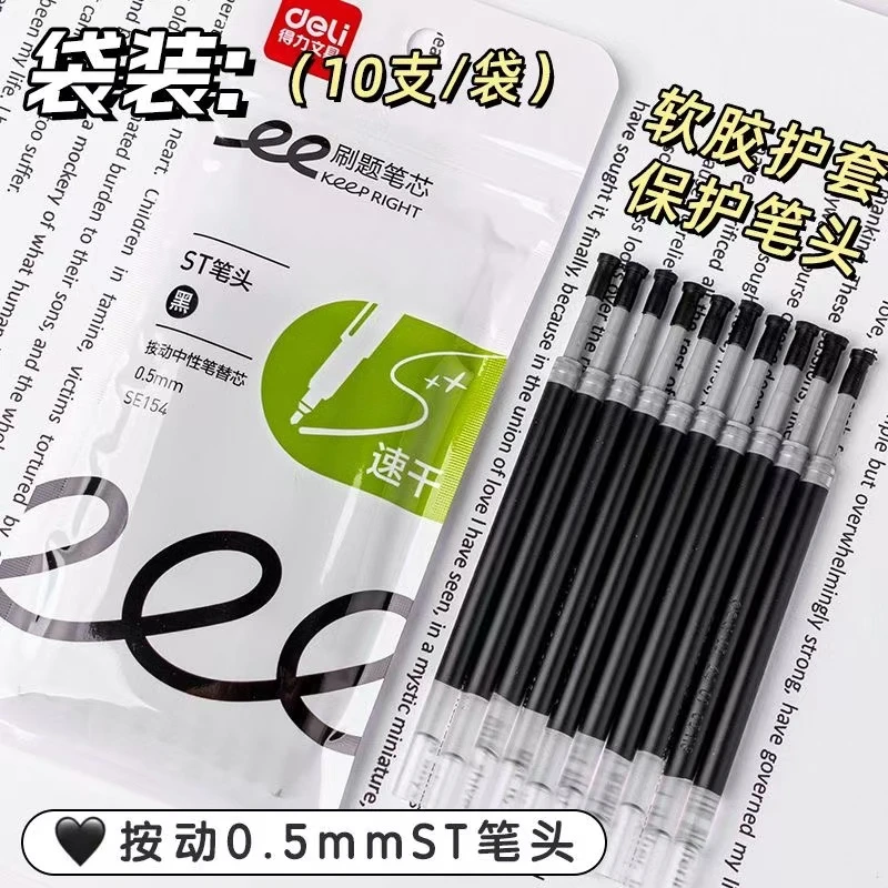 得力SE154按动笔芯中性替芯原装笔芯ST针管0.5mm刷题速干顺滑替芯