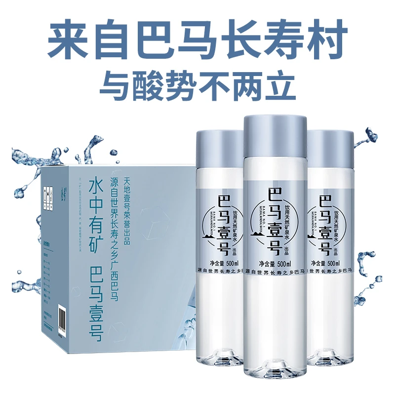 壹号巴马壹号 饮用天然矿泉水天地壹号旗下品牌整箱24瓶