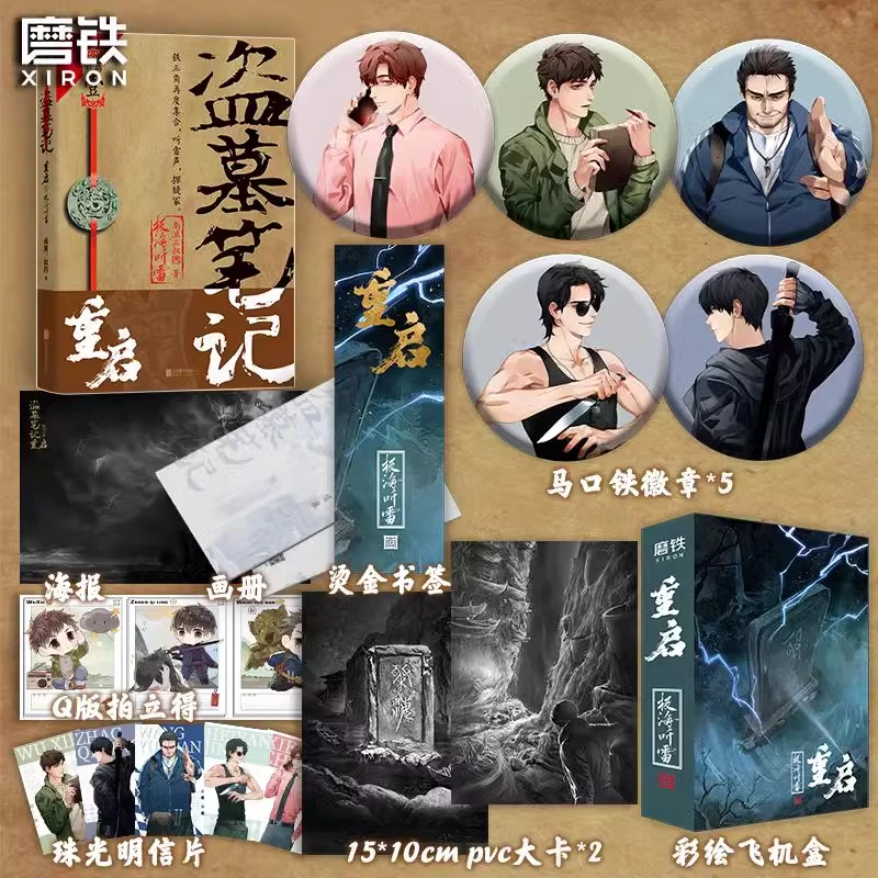【防护纸箱包装】盗墓笔记全套17册重启沙海藏海花十年吴邪的私家