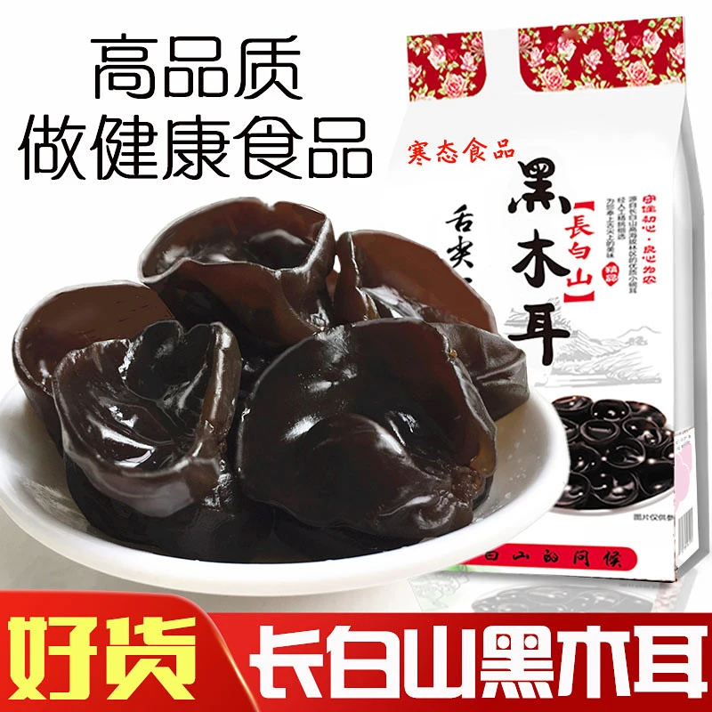 寒态头茬新货木耳正宗东北黑木耳干货500g非小碗耳秋木耳无根肉厚