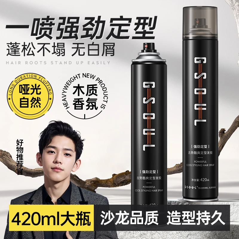 古势定型发胶喷雾男士头发造型蓬松自然发泥发蜡持久强劲发型干胶