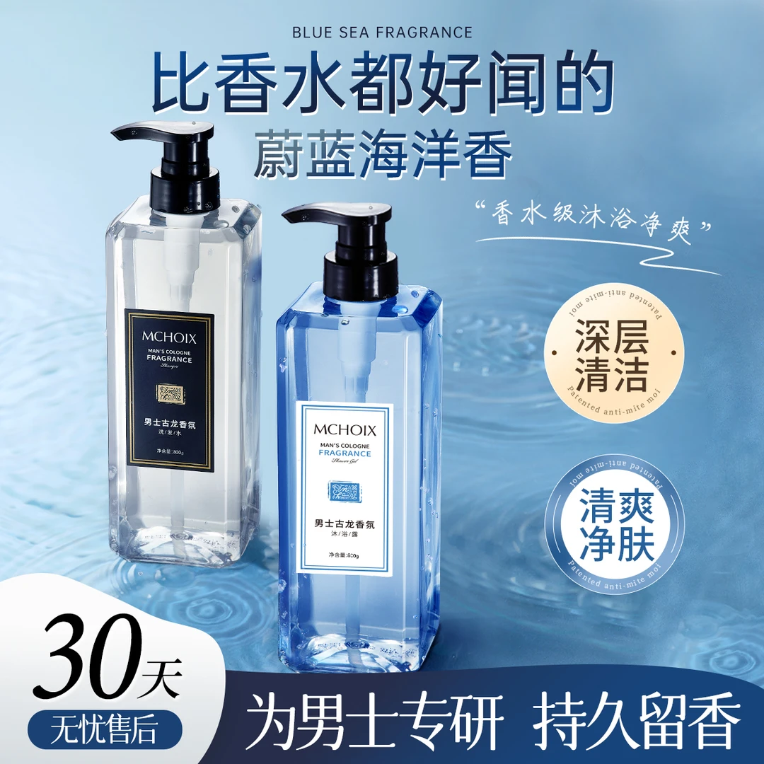 古龙香水沐浴露男士留香持久沐浴液香氛沐浴乳深层清洁大容量家用