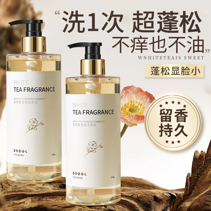 古势白茶香洗发水去屑蓬松洗发露持久留香柔顺洗头膏护发素男女士