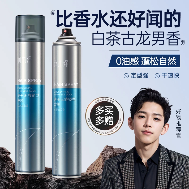古龙香定型发胶喷雾男士头发清爽持久塑型发型蓬松自然定发喷雾