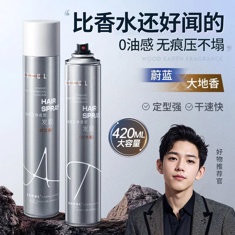 发胶喷雾定型男士发型自然蓬松头发造型发泥哑光持久塑型干胶摩丝