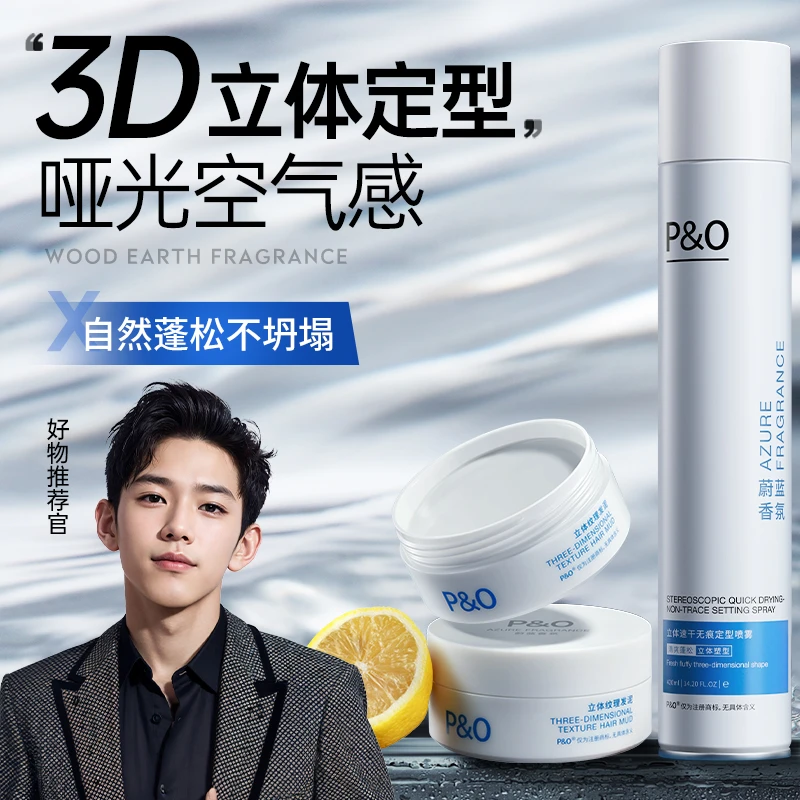 P&O哑光发泥清爽发型发胶定型喷雾男士速干持久塑型头发蓬松自然s