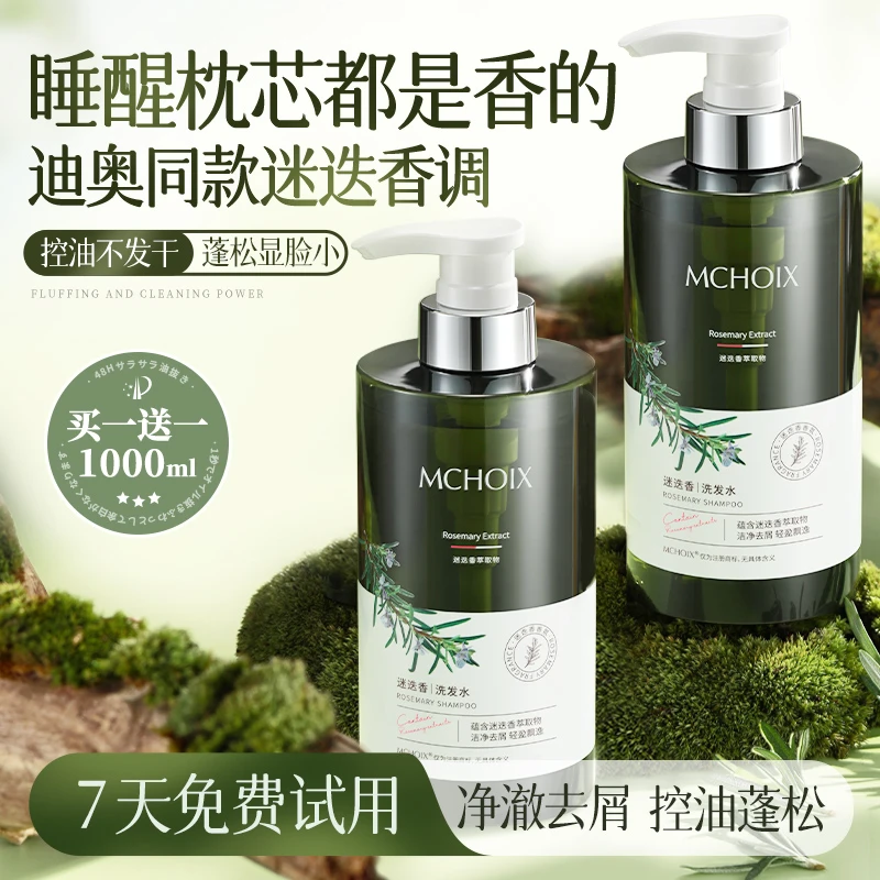 迷迭香氛控油去屑洗发露洗发水蓬松深层清洁持久留香洗头膏男女士