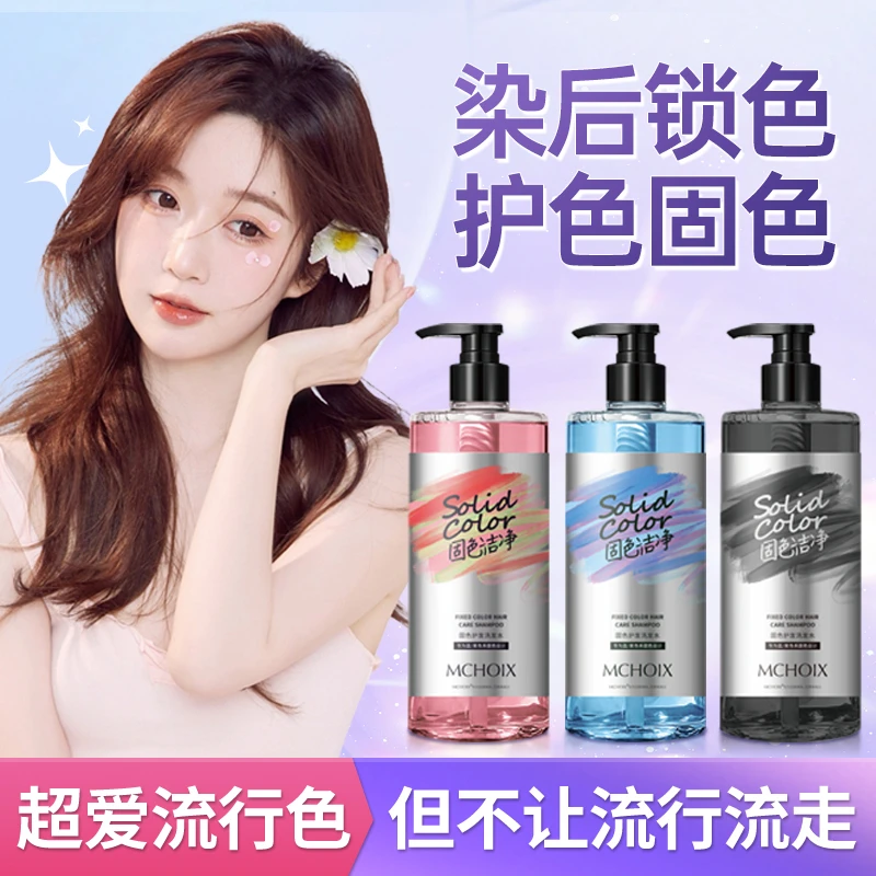 固色洗发水锁色护色移黄烫染漂发专用护发素洗头膏发色留香洗护套