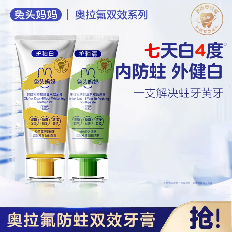 兔头妈妈儿童牙膏奥拉氟双效健白牙膏防蛀牙防龋齿3-6-12岁含氟