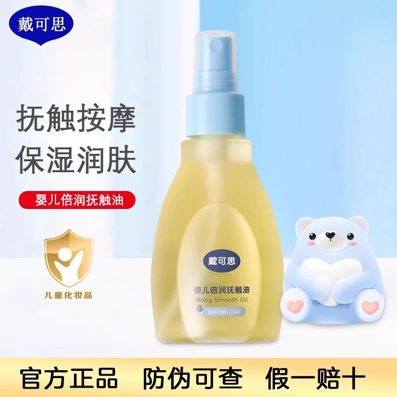 戴可思婴儿抚触油金盏花宝宝新生儿专用润肤油全身按摩油婴儿油