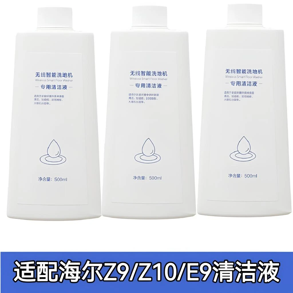 适配海/尔无线智能洗地机地面除菌专用清洁液清洁剂深层持久留香