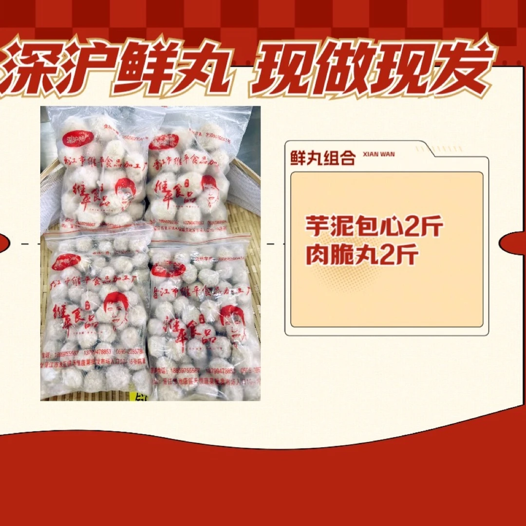 【好谢】新鲜送到家芋泥包心贡丸2斤+ 小肉脆丸2斤好物到手四斤