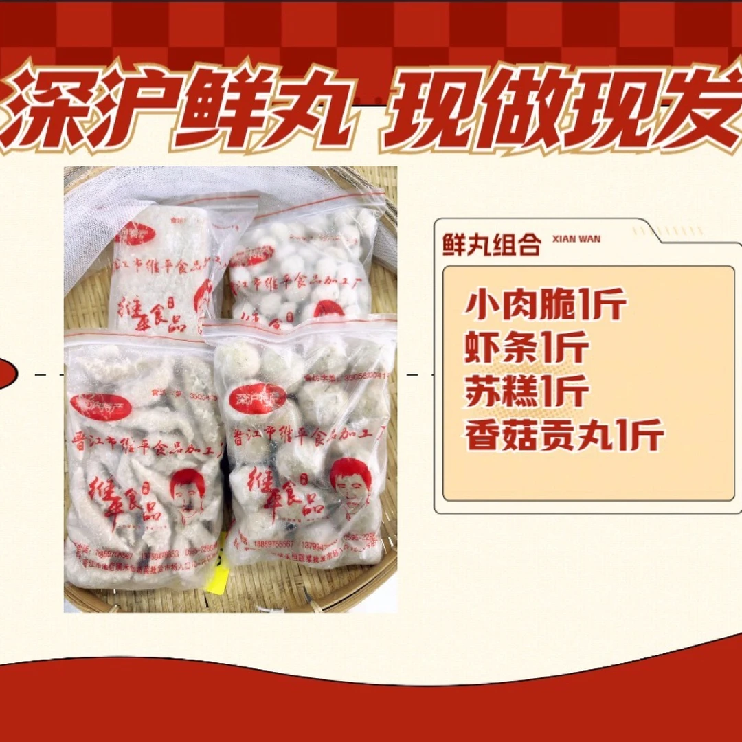 【好谢】新鲜送到家小肉脆1斤+虾条1斤+苏糕1斤+香菇贡丸1斤