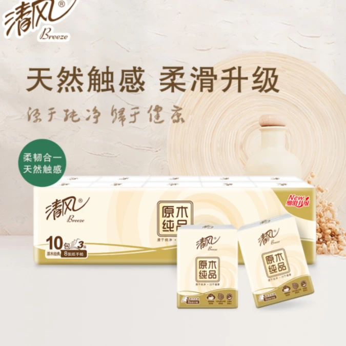 【2.1元小包10小包】原木纯品手帕3层10包纸巾随身装加厚
