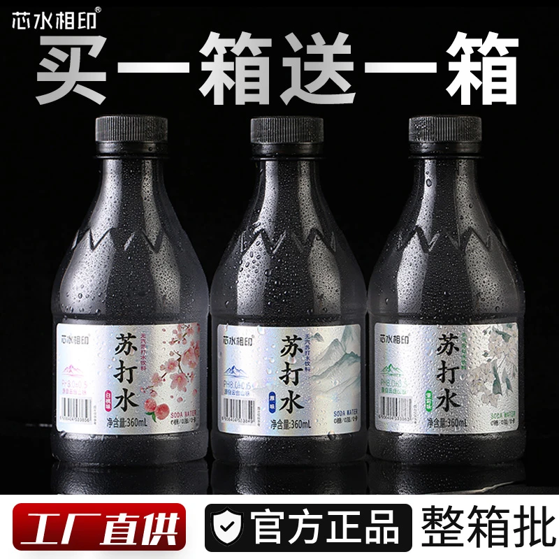 【买一箱送一箱】苏打水360ml/瓶便宜高颜值0糖0卡饮料整箱批天然水