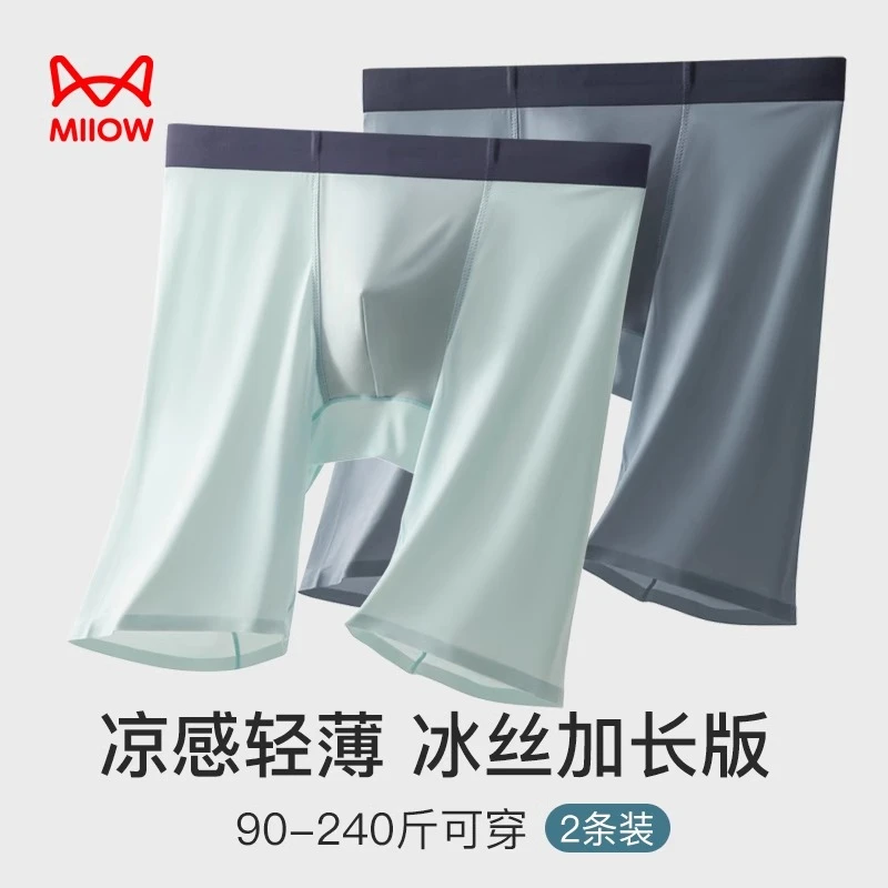 MiiOW/猫人加长版内裤男士无痕平角裤运动防磨腿透气舒适四角短裤
