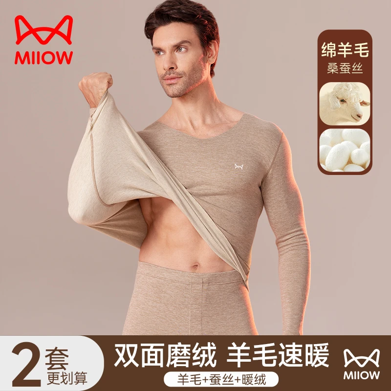 MiiOW/猫人保暖内衣套装男无痕德绒男士打底秋冬双面磨绒秋衣秋裤