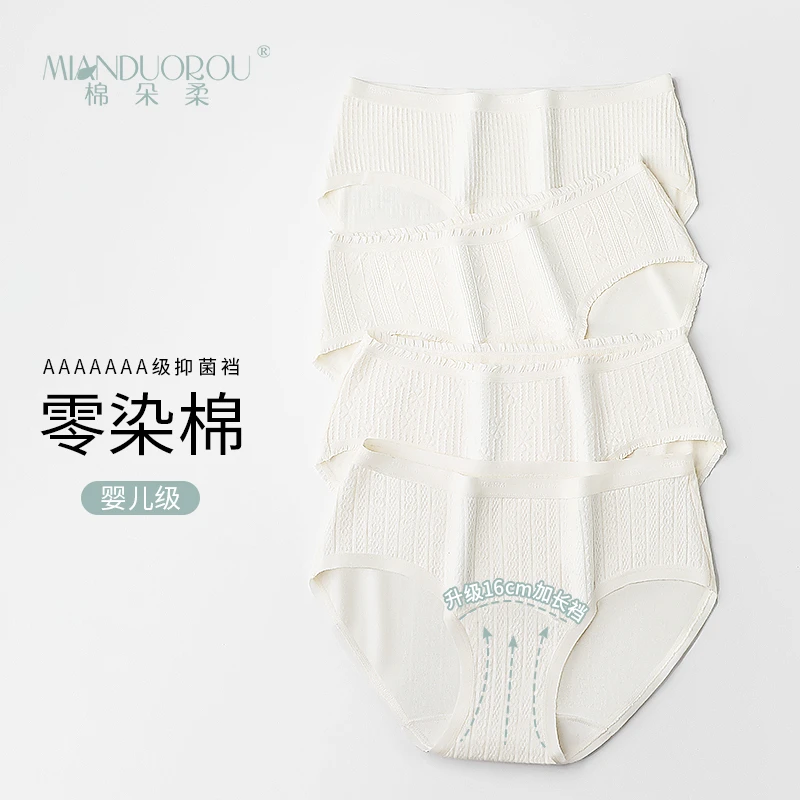 棉朵柔原棉零染棉内裤加长裆中高腰女无痕抑菌舒适7A婴儿级棉内裤