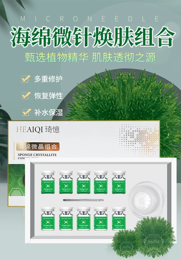 海绵微晶组合科学护肤 麦