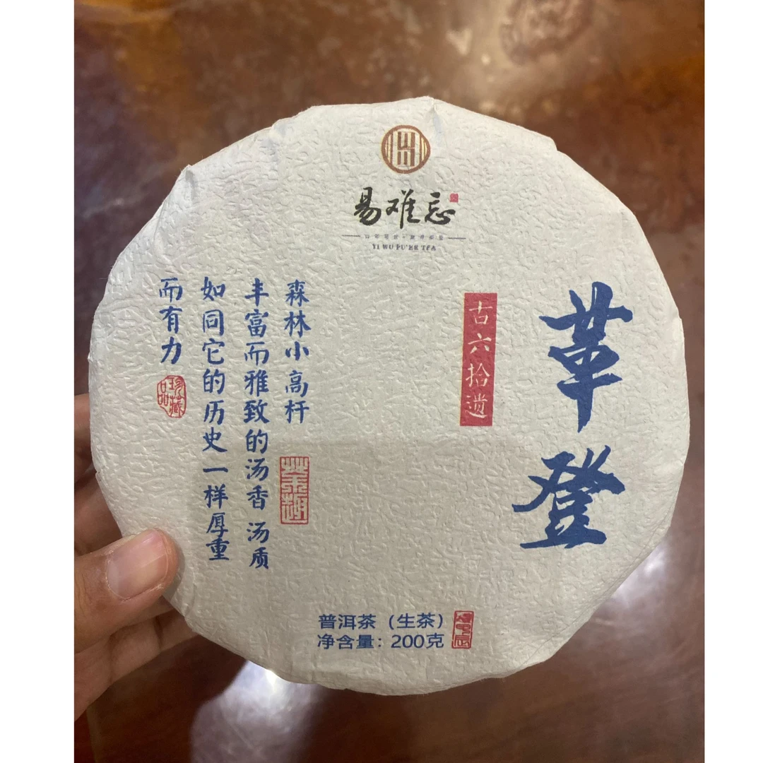 革登古树2024年200克/饼普洱茶生茶饼茶【易难忘】