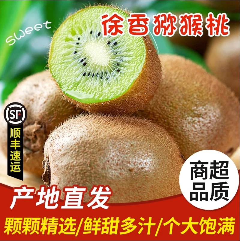【阿兵果缘】【产地直达】陕西眉县徐香猕猴桃香甜多汁树上熟5斤9斤装