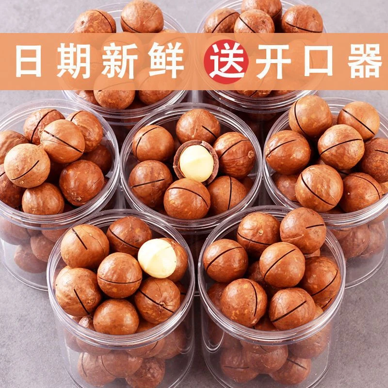 新货夏威夷果罐装1000g奶油味坚果干果儿童孕妇休闲零食鲜14g颗粒