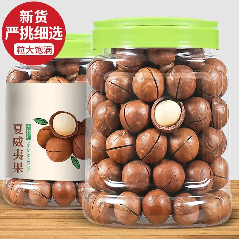 夏威夷果2023新货罐装坚果零食批发坚果夏威夷果大颗粒营养9g饱满