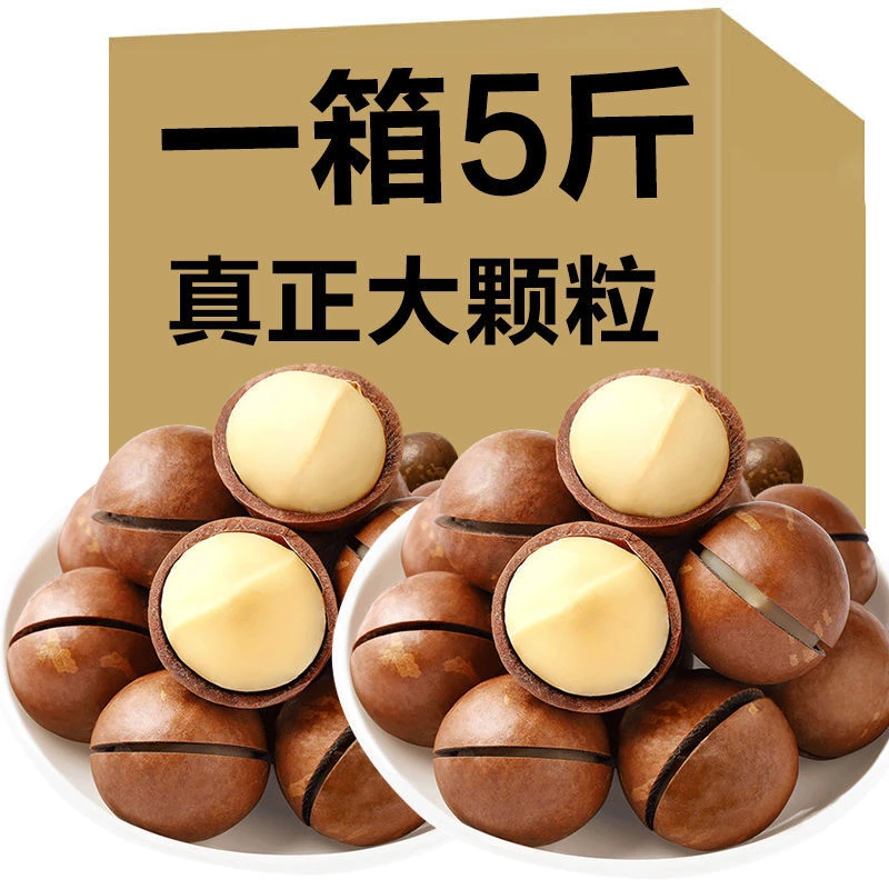 夏威夷果坚果散装称斤干果250g坚果颗粒营养添加浓香1000g美味11g