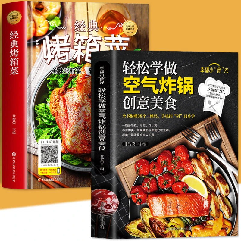 【家庭美食必备】空气炸锅食谱健康菜谱轻松学做空气炸锅创意美食