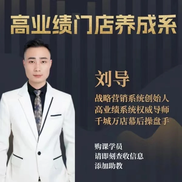如何打造一家高业绩百万级门店