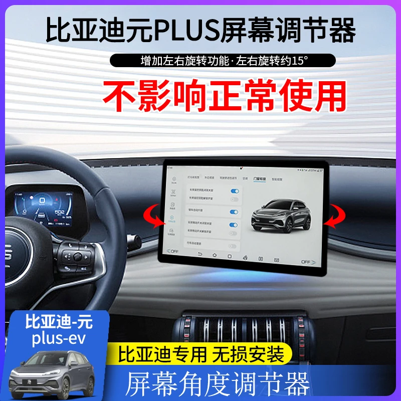 适用比亚迪元plus荣耀版屏幕角度调节器支架汉ev宋plus唐dmi元pro