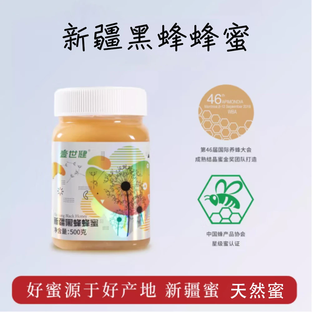 新疆瓶装黑蜂纯蜂蜜500g成熟优质花蜜传统手法采集结晶蜜纯正天然