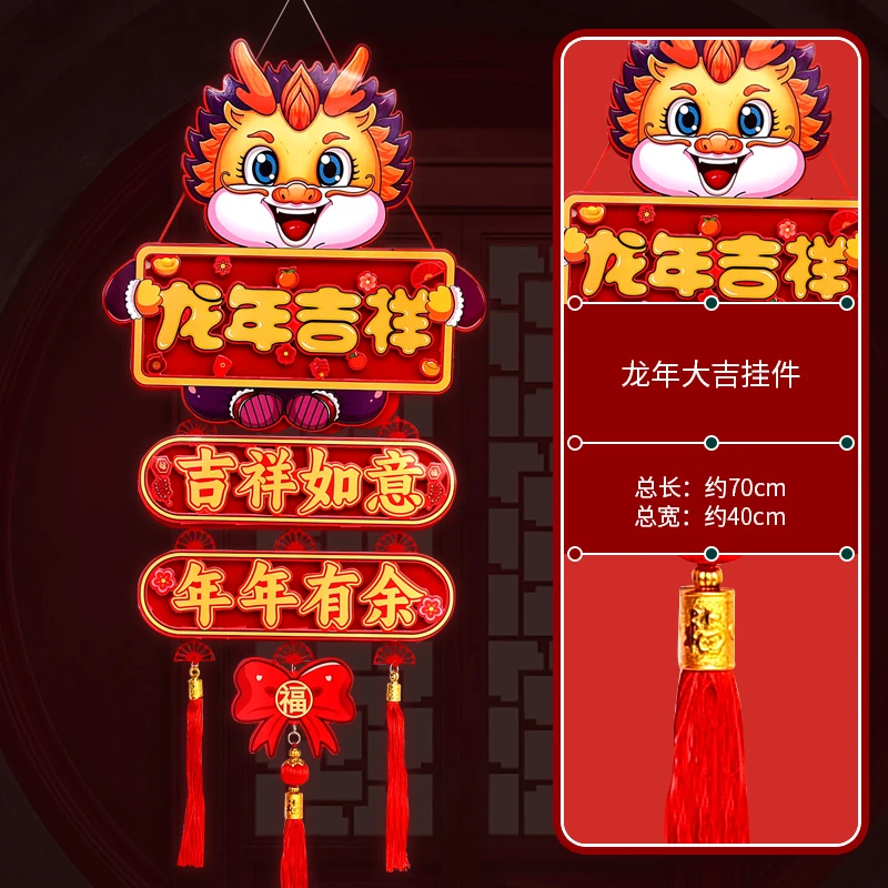 龙年大吉挂件新年节庆用品手工新年快乐