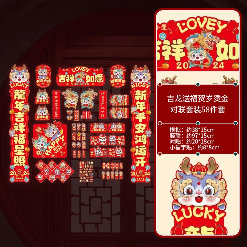 吉龙送福贺岁烫金对联套装58件套平面手工大吉大利新年祝福喜乐