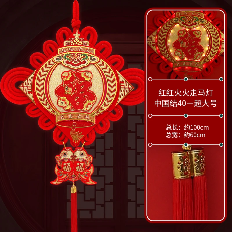 红红火火走马灯中国结40－超大号