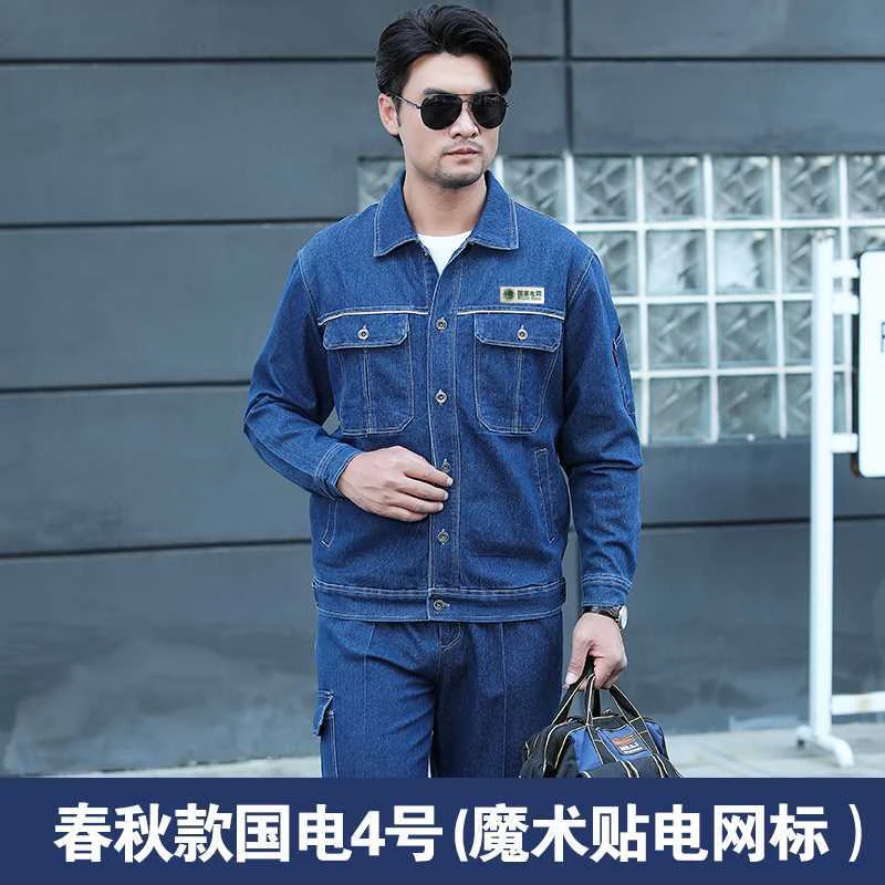 高档国家电网工作服牛仔套装男长袖薄款夏秋季电力防烫宽松劳保服