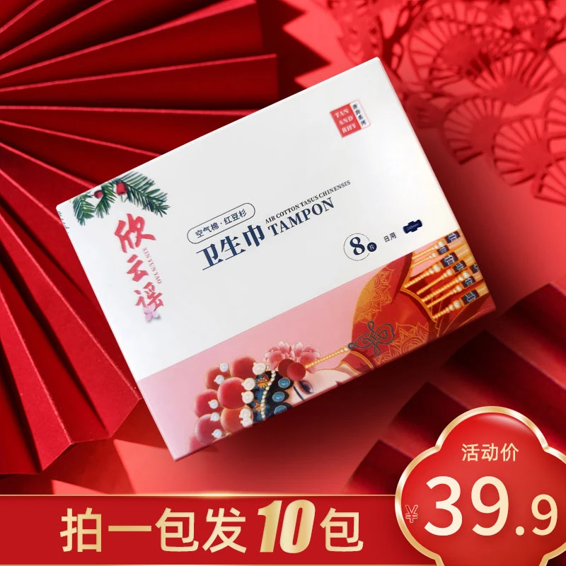 欣云谣绵柔亲肤红豆杉卫生巾超薄绵柔亲肤透气姨妈巾国潮风珍珠纹